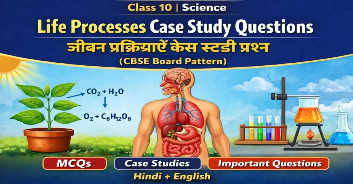 Life Processes Case Study Questions Class 10 | CBSE Board Important Questions Hindi English
