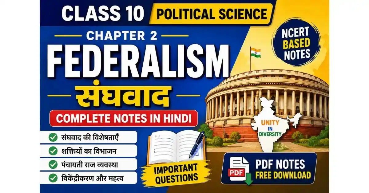 Federalism Class 10 Notes in Hindi | संघवाद Notes, Questions & Summary