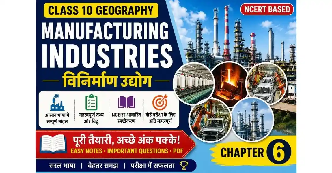 Manufacturing Industries Class 10 Notes in Hindi | NCERT Geography Chapter 6