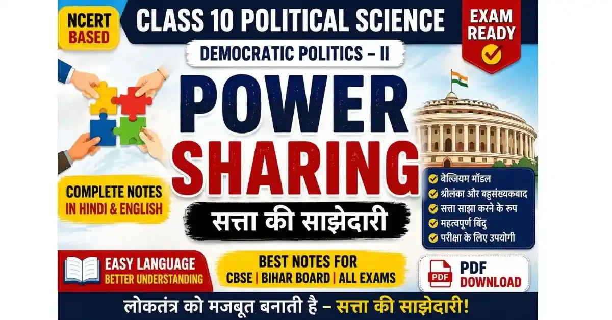 Power Sharing Class 10 Notes Hindi & English | सत्ता की साझेदारी Notes