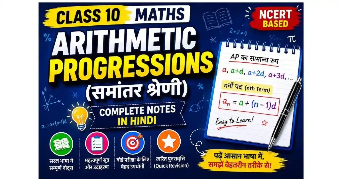 Arithmetic Progressions Class 10 Notes in Hindi | NCERT Maths Chapter 5 AP Notes