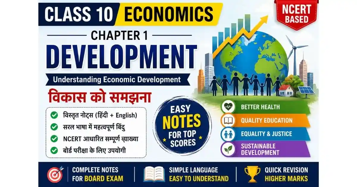 Class 10 Economics Chapter 1 Development Notes in Hindi + English | NCERT