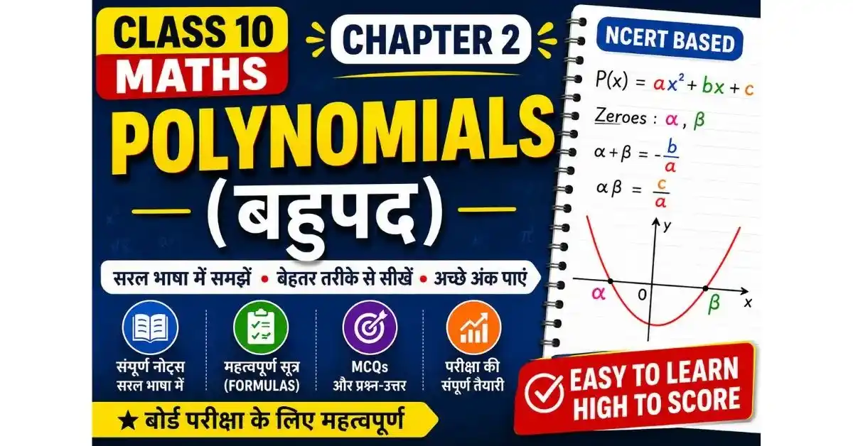 Class 10 Maths Chapter 2 Polynomials Notes in Hindi | NCERT बहुपद Notes, MCQs & Solutions