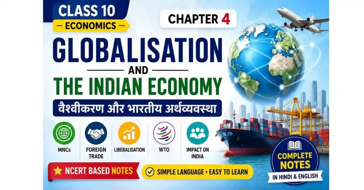 Globalisation and the Indian Economy Class 10 Notes in Hindi | NCERT Economics Chapter 4