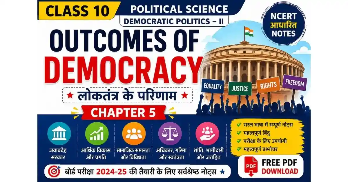 Outcomes of Democracy Class 10 Notes in Hindi | लोकतंत्र के परिणाम Notes