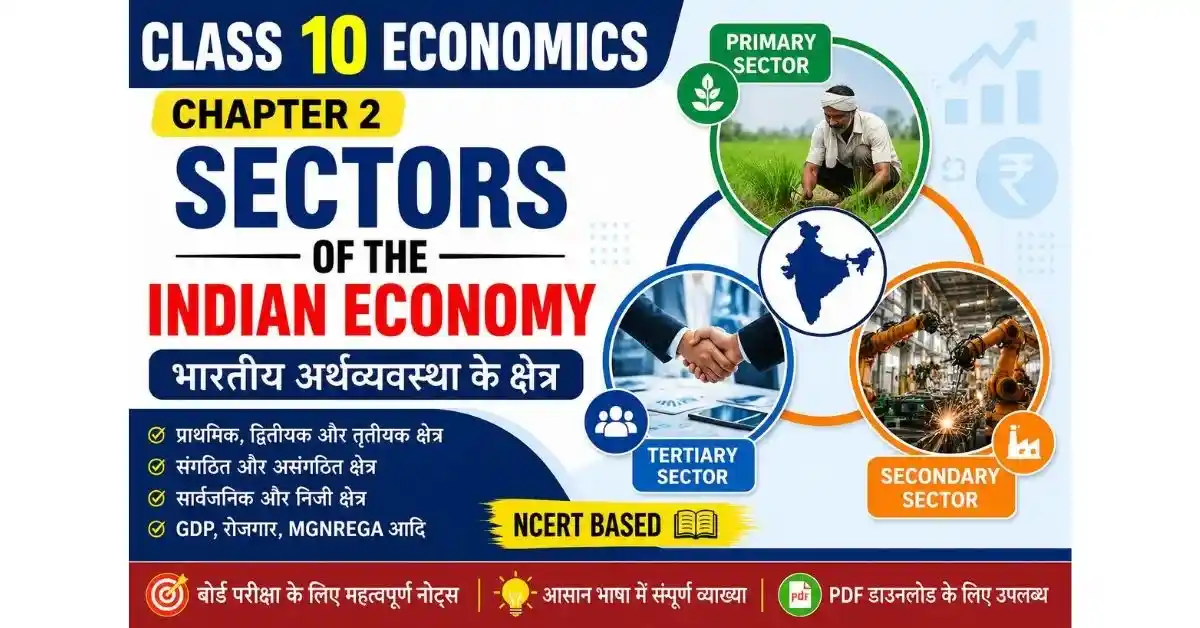 Class 10 Economics Chapter 2 Notes Hindi | Sectors of Indian Economy