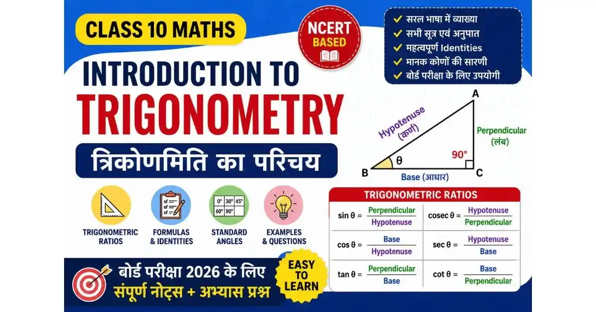 Introduction to Trigonometry Class 10 Notes in Hindi | NCERT