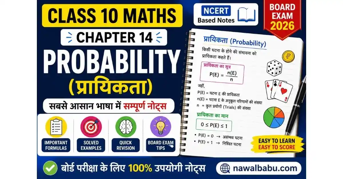 Probability Class 10 Notes in Hindi | NCERT Chapter 14 Probability Notes & Formula