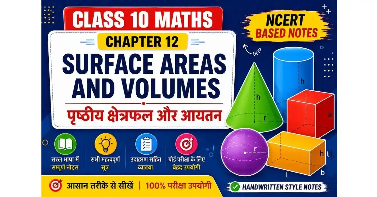 Surface Areas and Volumes Class 10: आसान तरीके से समझें (Formulas & Tricks)